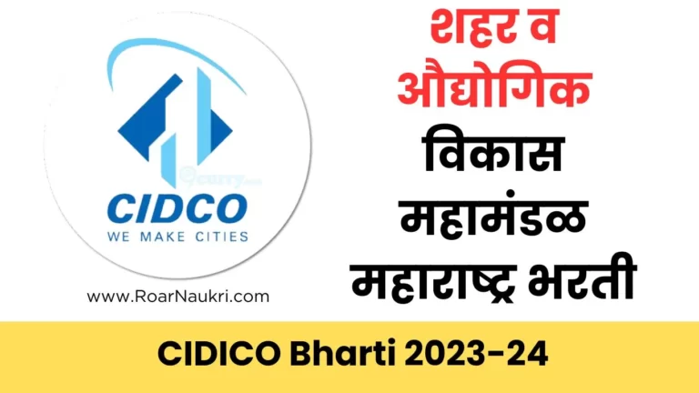 CIDICO Bharti 2023-24