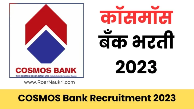 COSMOS Bank Recruitment 2023