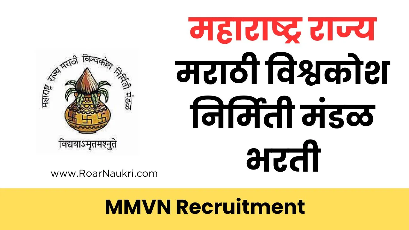 Maharashtra Marathi Vishwakosh Nirmiti Mandal Job