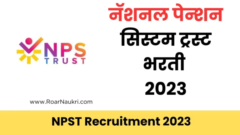 National Pension System Trust Recruitment