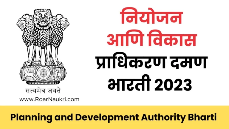 Planning and Development Authority Bharti