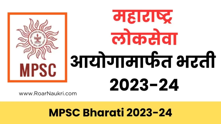 Maharashtra Public Service Commission Job