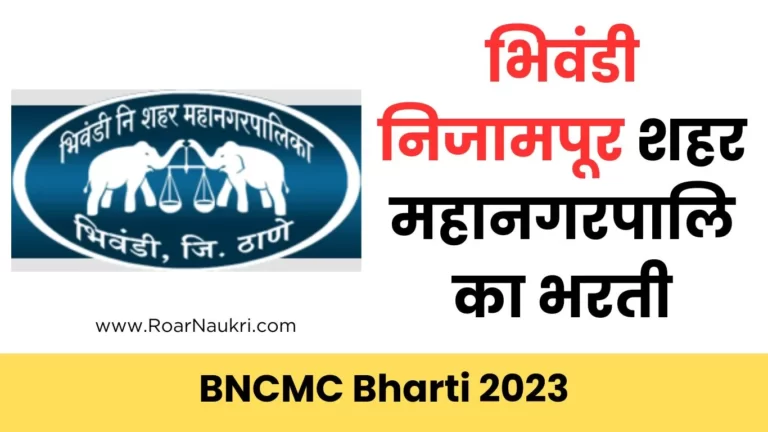 BNCMC Bharti 2023