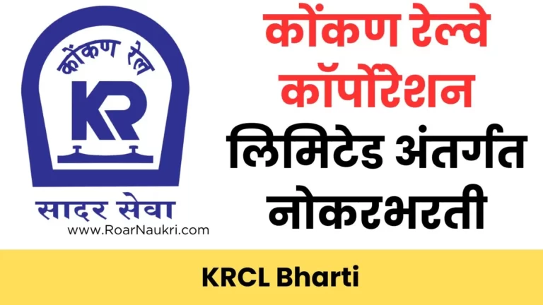 Konkan Railway Corporation Limited Job