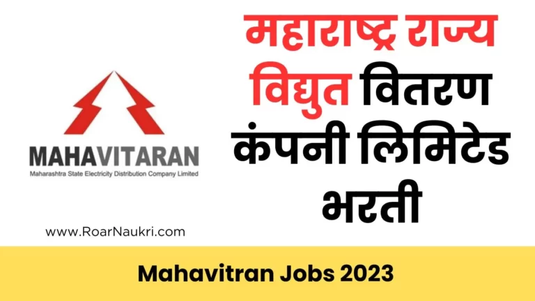 Mahavitran Jobs 2023