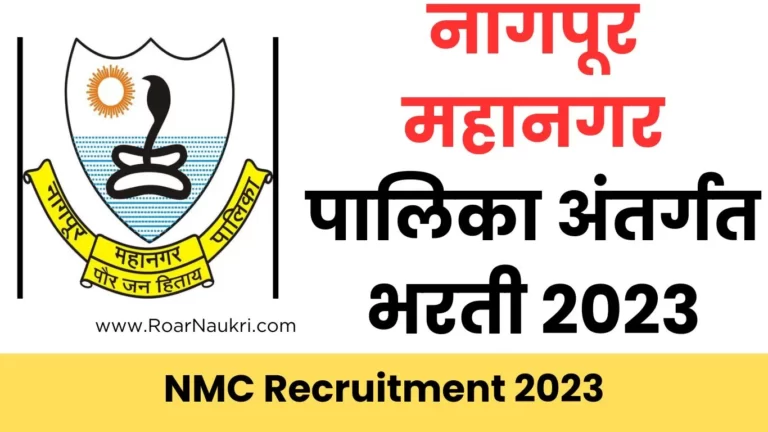 Nagpur Municipal Corporation NHM Bharti