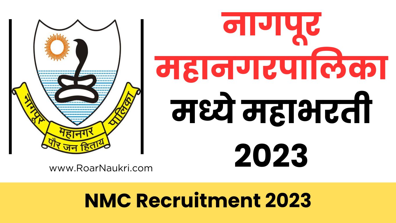 Nagpur Municipal Corporation Recruitment