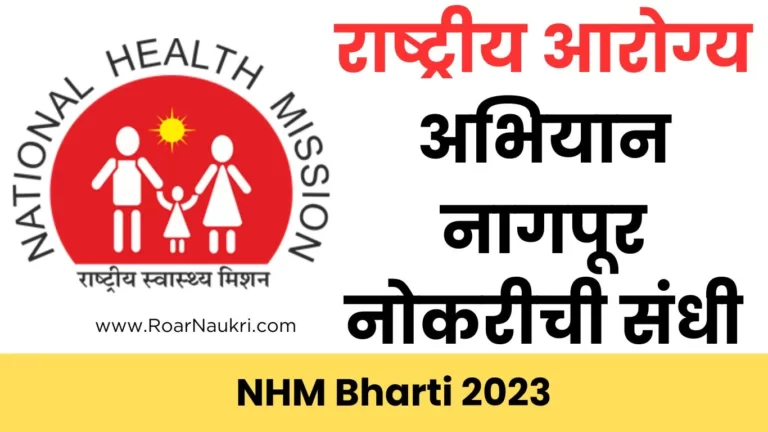 National Health Mission Nagpur Bharti 2023-24